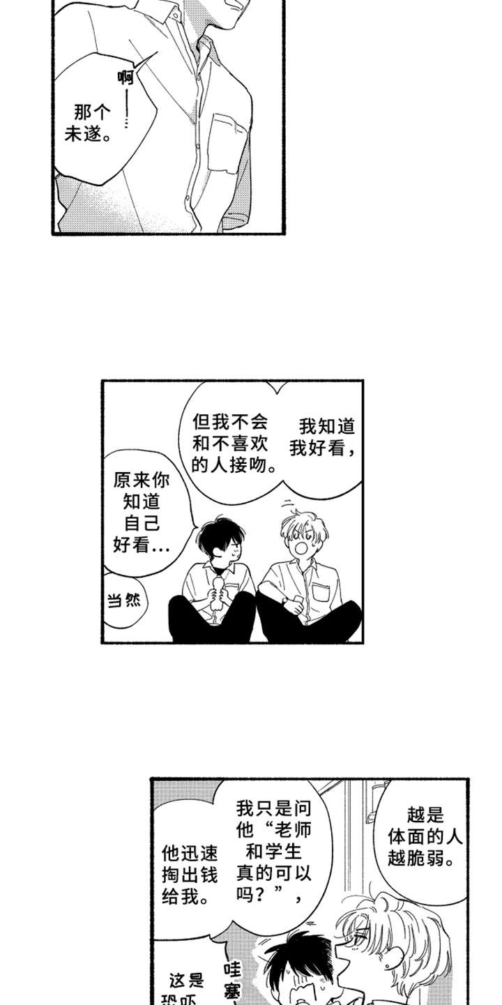 金发碧眼漫画,第3章：道歉1图