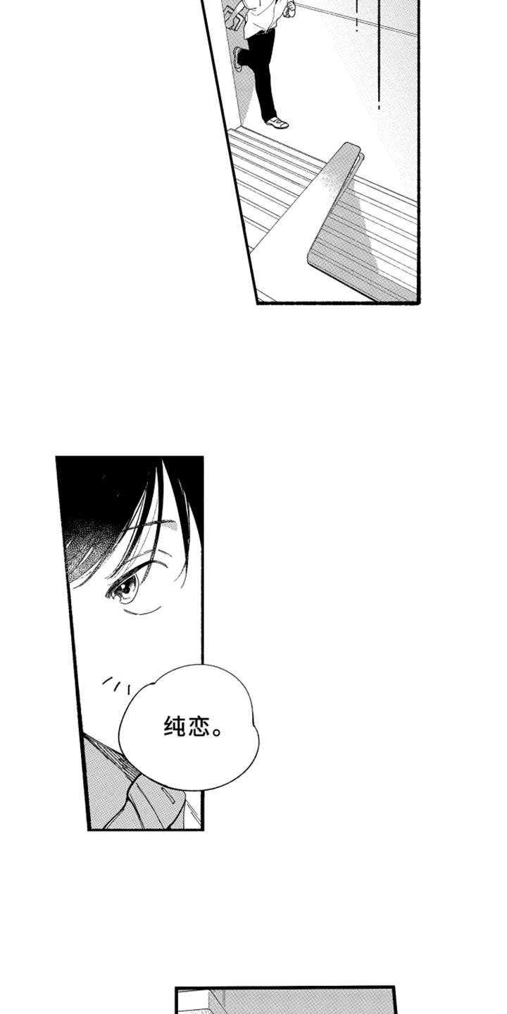 金发妹漫画,第4章：膝枕1图