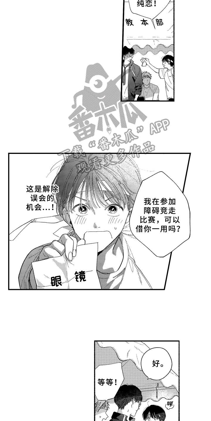 金发玛丽漫画,第14章：运动会2图