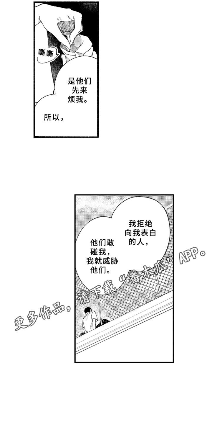 金发的玛利亚凯莉漫画,第6章：倾诉2图