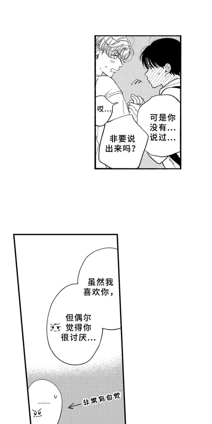 玛利亚和伊万卡金发漫画,第11章：表白2图