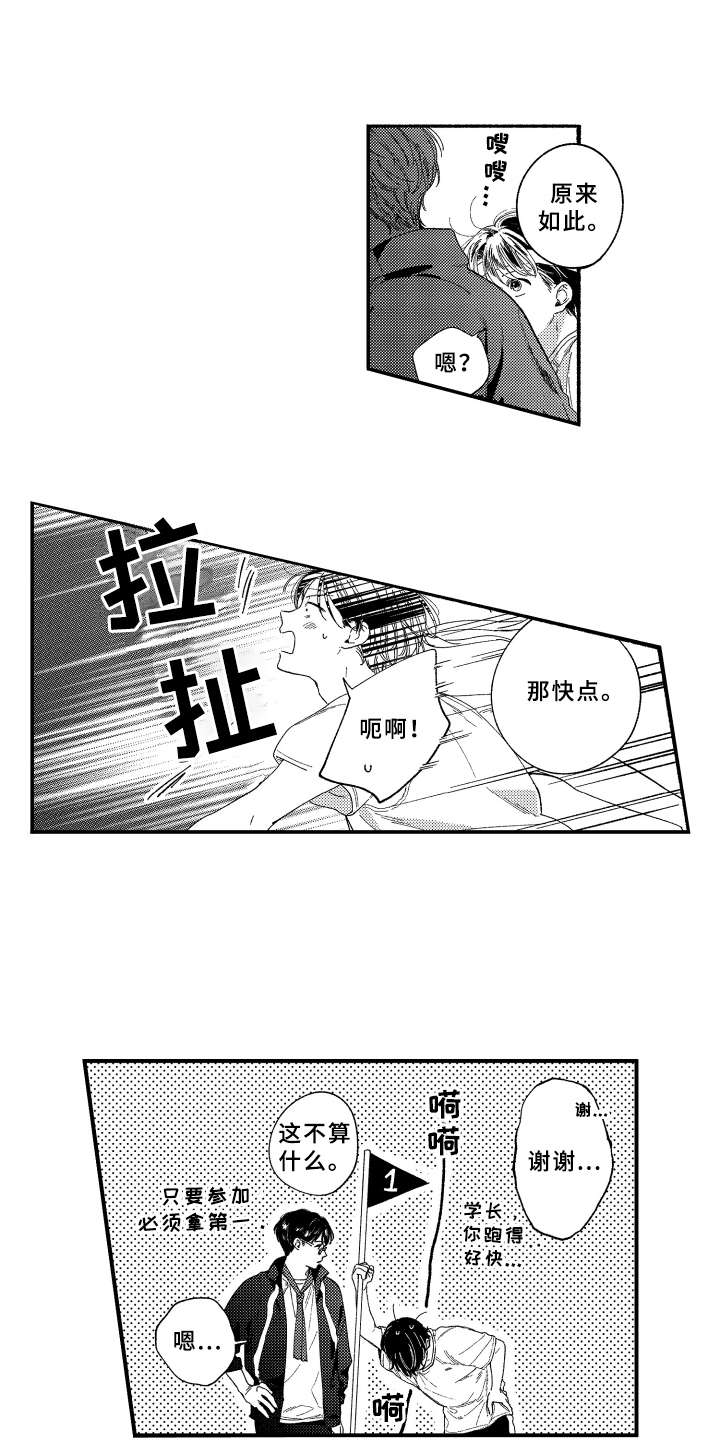 金发美人电影大全免费观看漫画,第14章：运动会2图