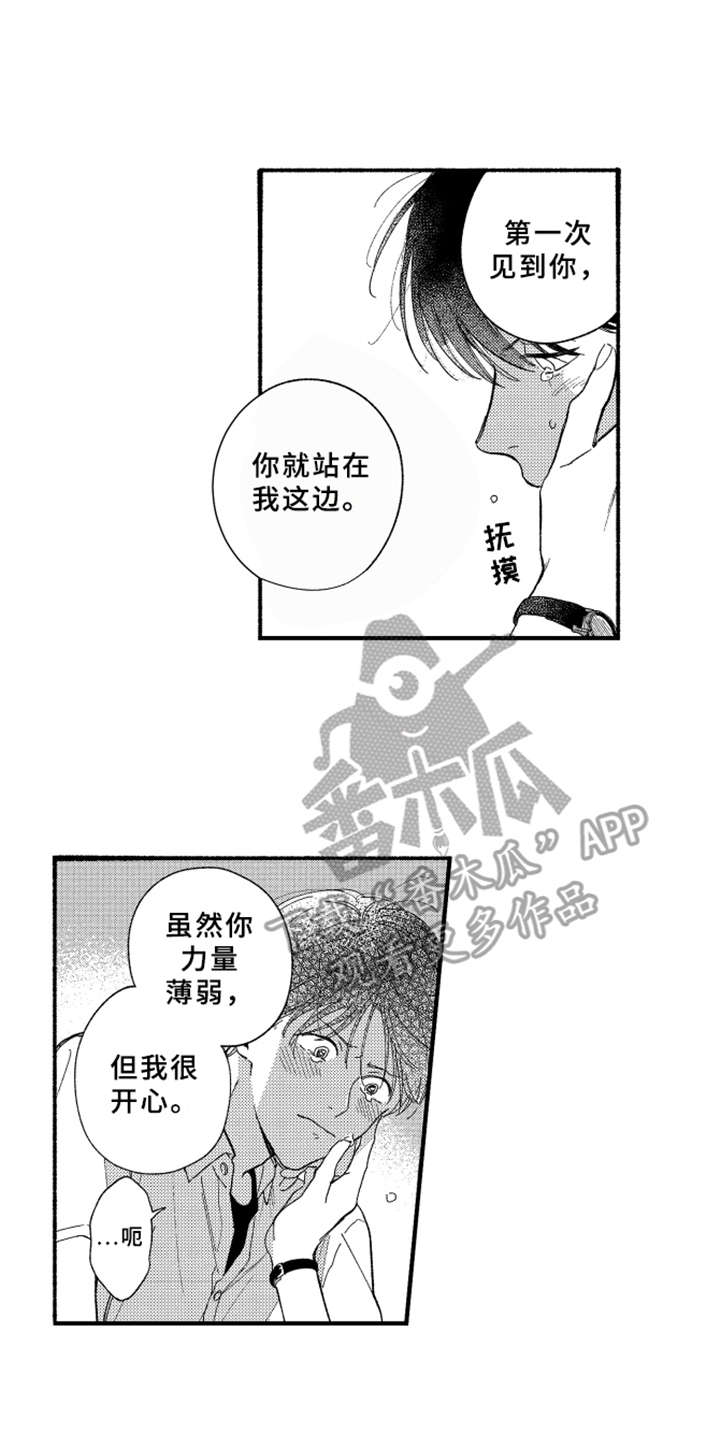 金发的玛利亚凯莉漫画,第6章：倾诉1图