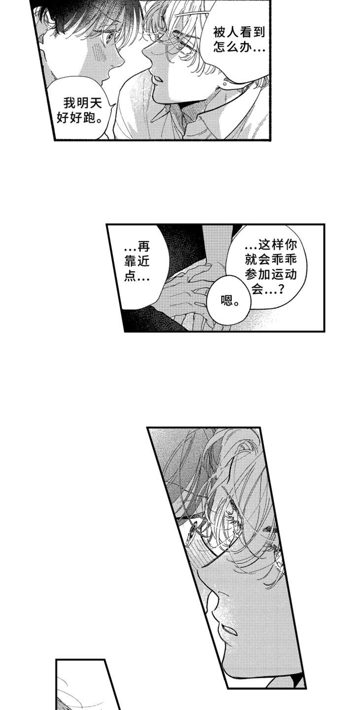 玛利亚和伊万卡金发漫画,第13章：被看见2图