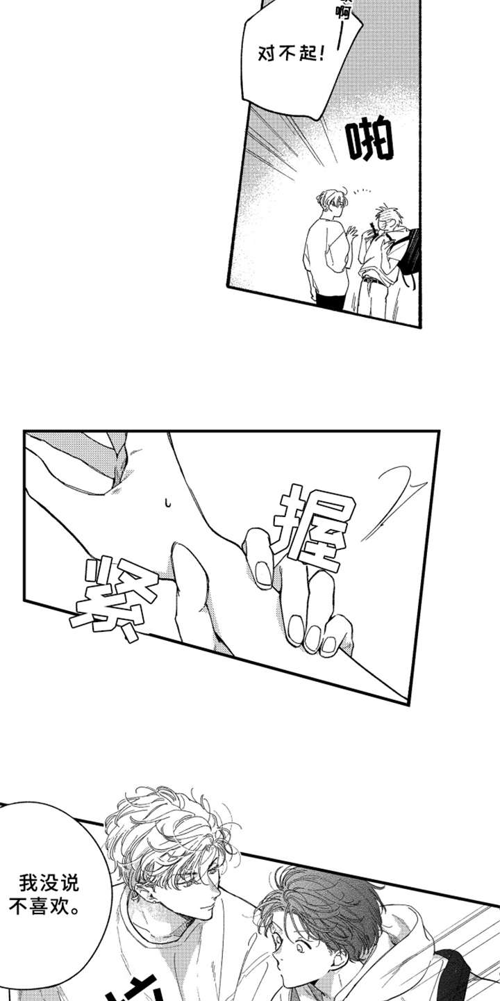 玛利亚和伊万卡金发漫画,第11章：表白1图