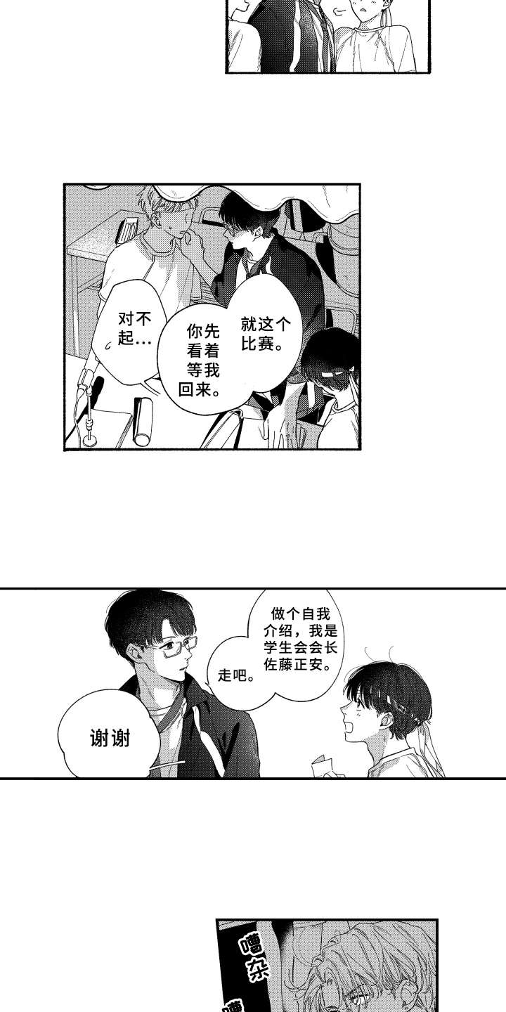 金发美人电影大全免费观看漫画,第14章：运动会1图