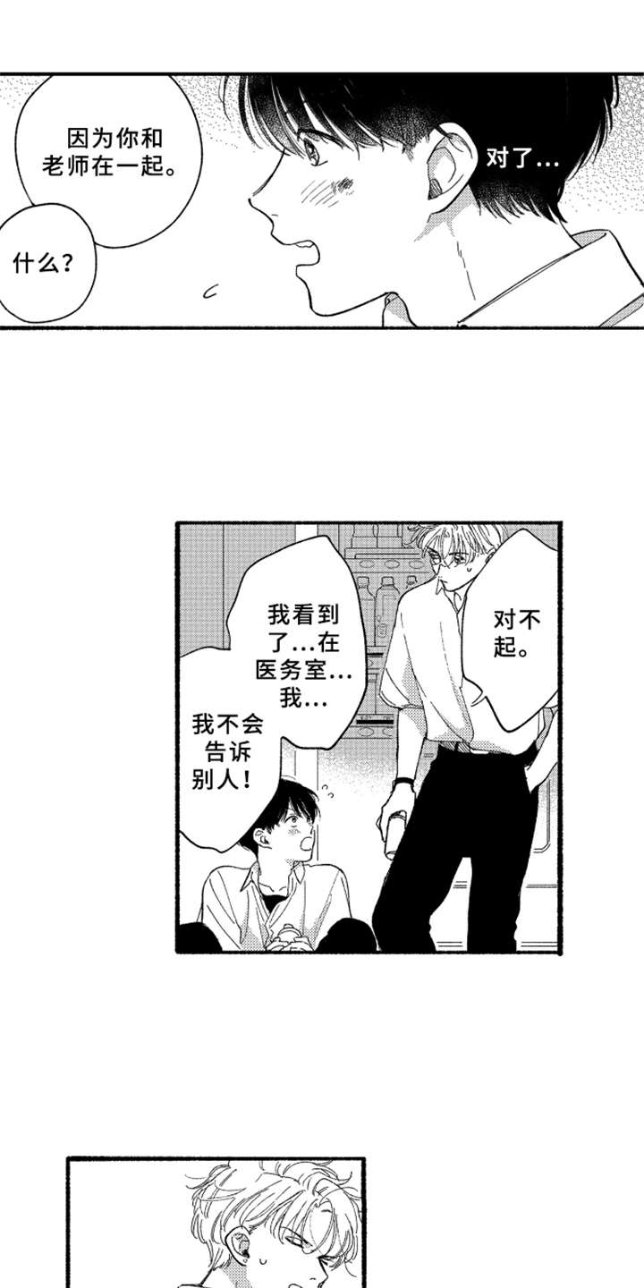 金发碧眼漫画,第3章：道歉2图