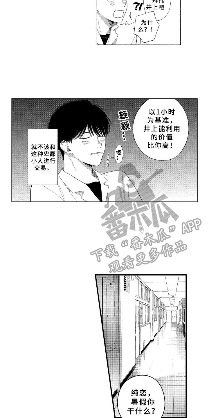 金发拉比的股票漫画,第16章： 2周的量2图