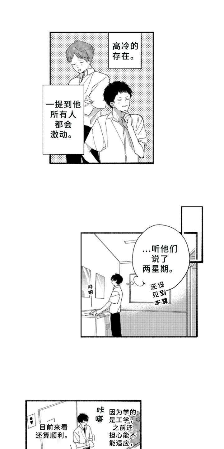 金发的玛利亚凯莉漫画,第1章：玛利亚1图