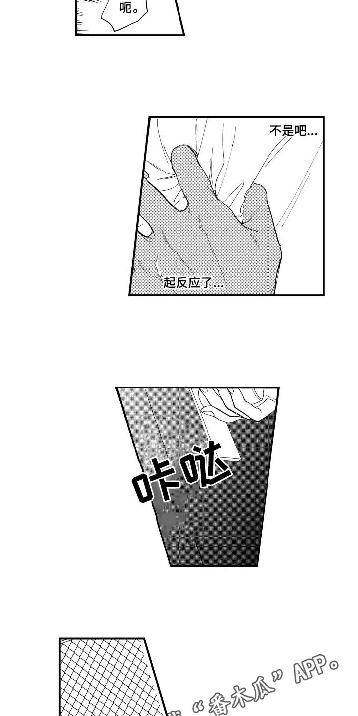 玛利亚mtv漫画,第13章：被看见1图