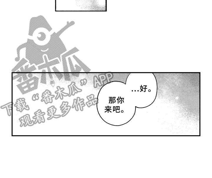 玛利亚mtv漫画,第18章：更加靠近2图