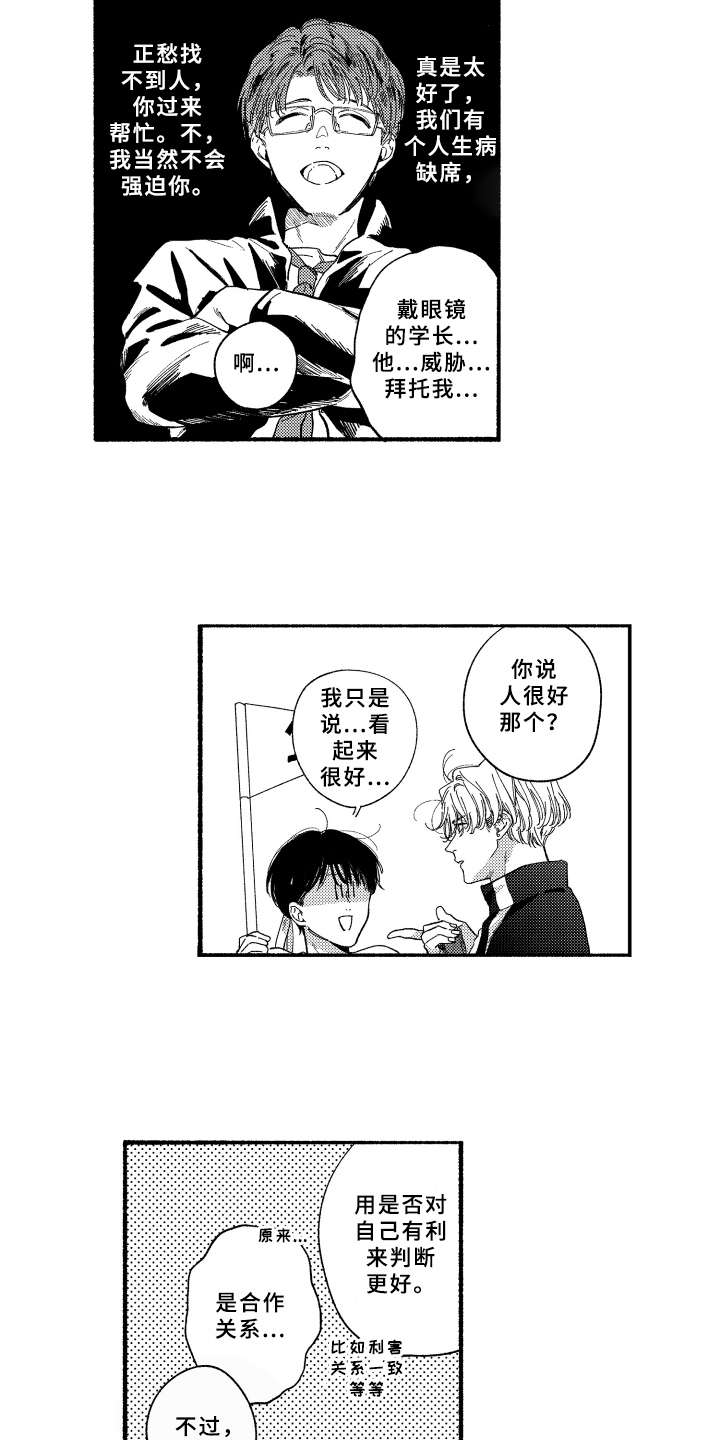 金发妹漫画,第15章：悄悄话1图