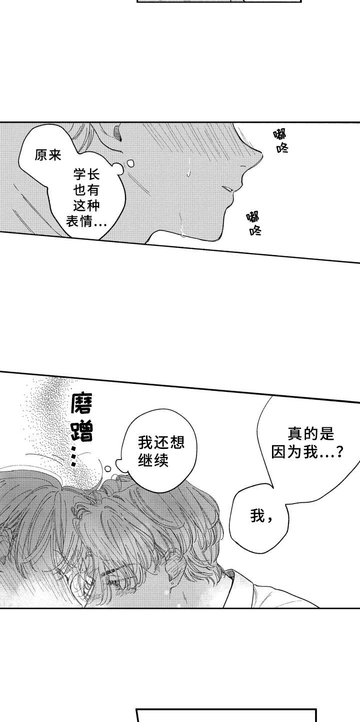 金发科技目标价漫画,第19章：流鼻血1图