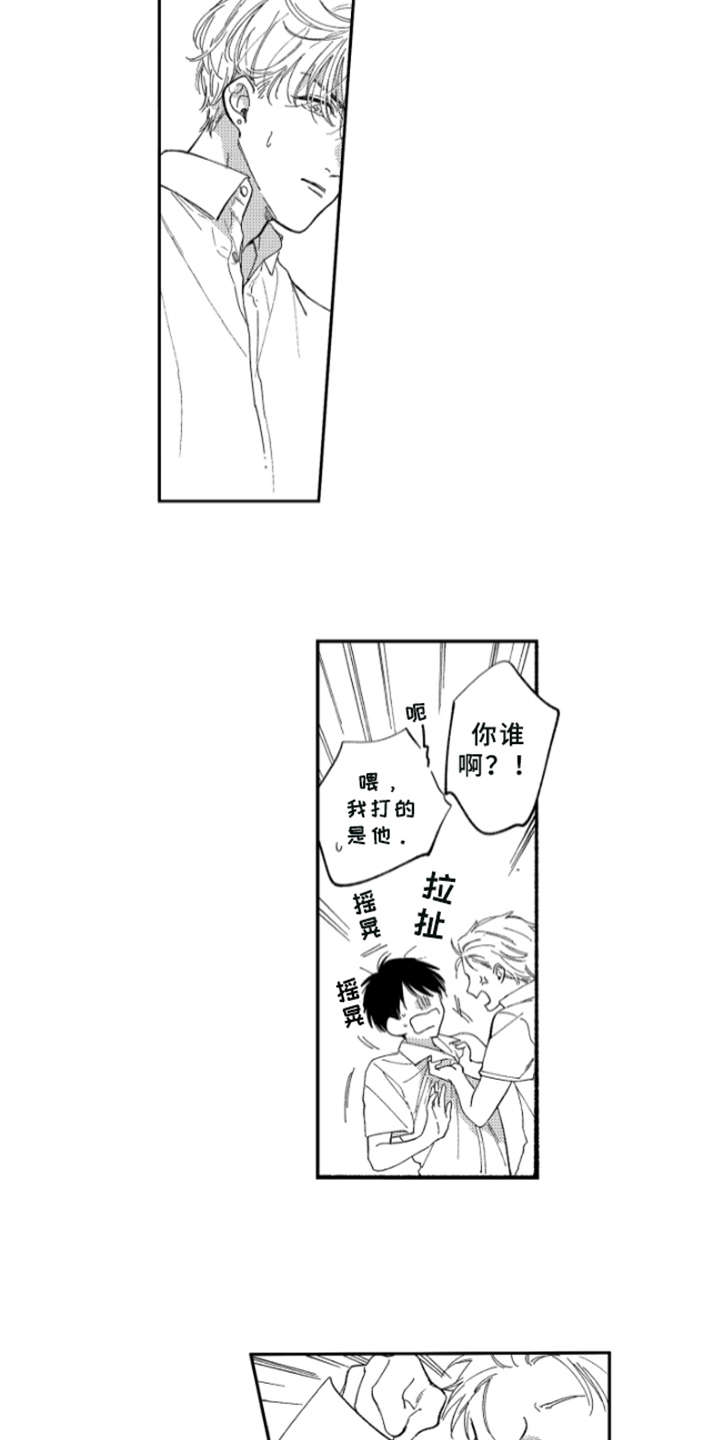 玛利亚金发漫画,第2章：受伤2图