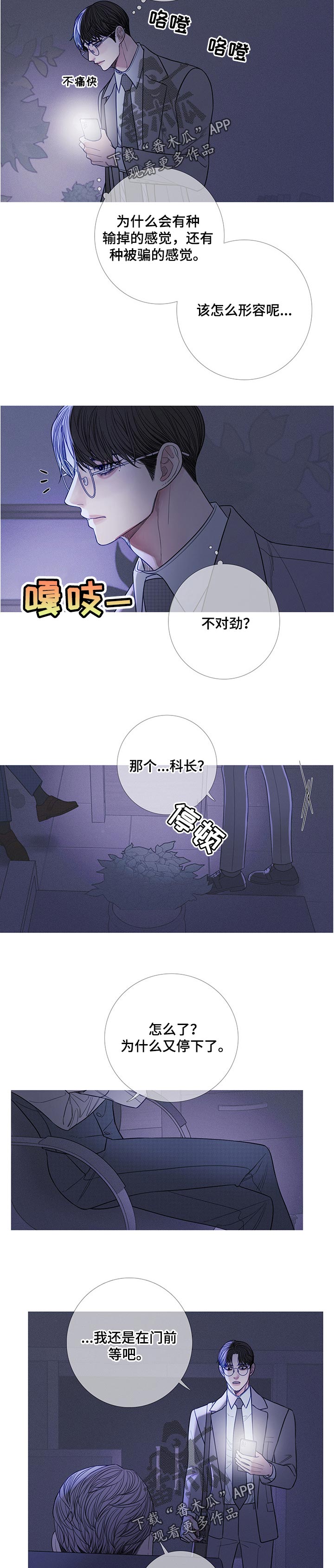 鬼门关2011在线观看漫画,第23章：唯独对你不同2图