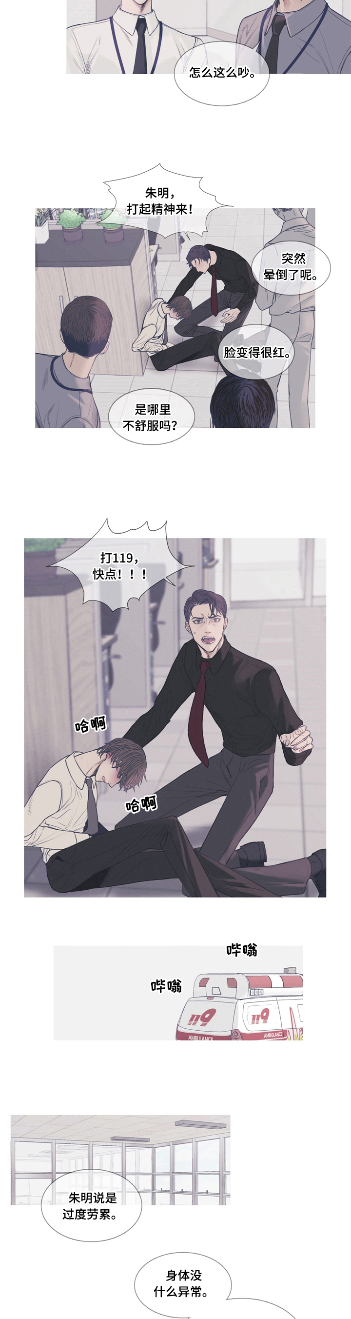 鬼门关玉门关漫画,第1章：传闻1图