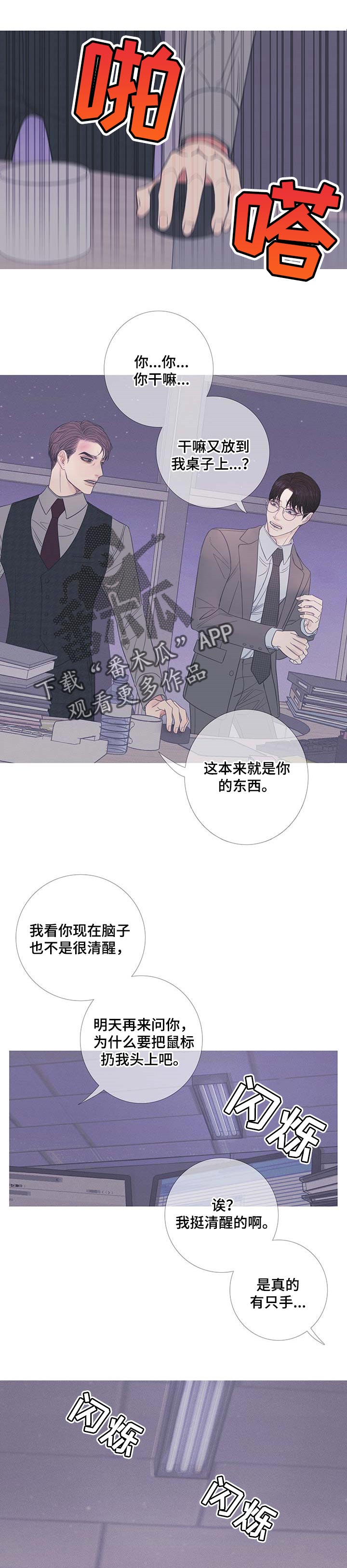 鬼门关电视连续剧全集免费观看漫画,第18章：害怕2图