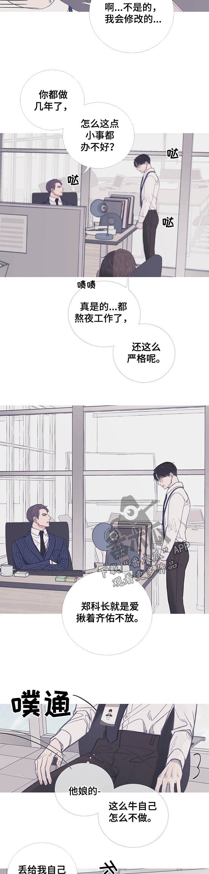 鬼门关漫画,第12章：危险的办公室2图