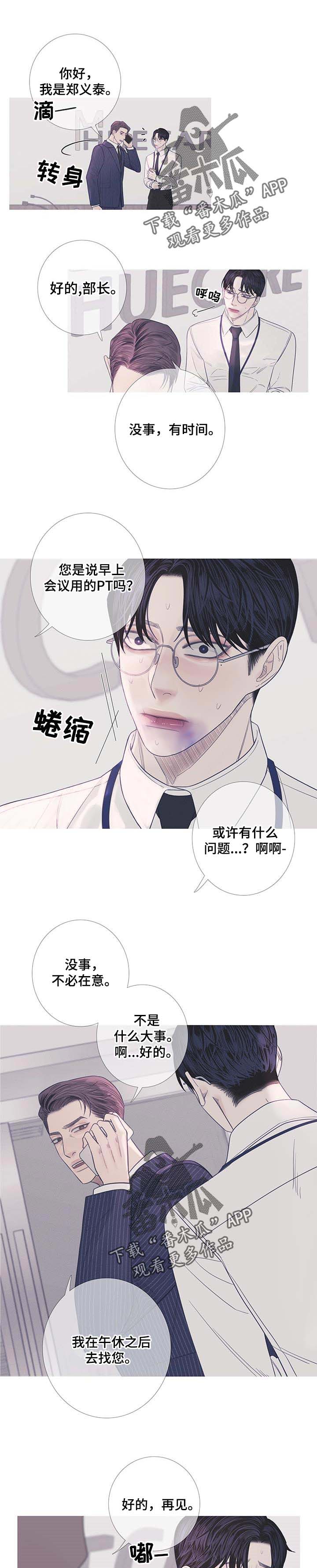 鬼门关电影朱一龙免费漫画,第15章：思绪复杂1图