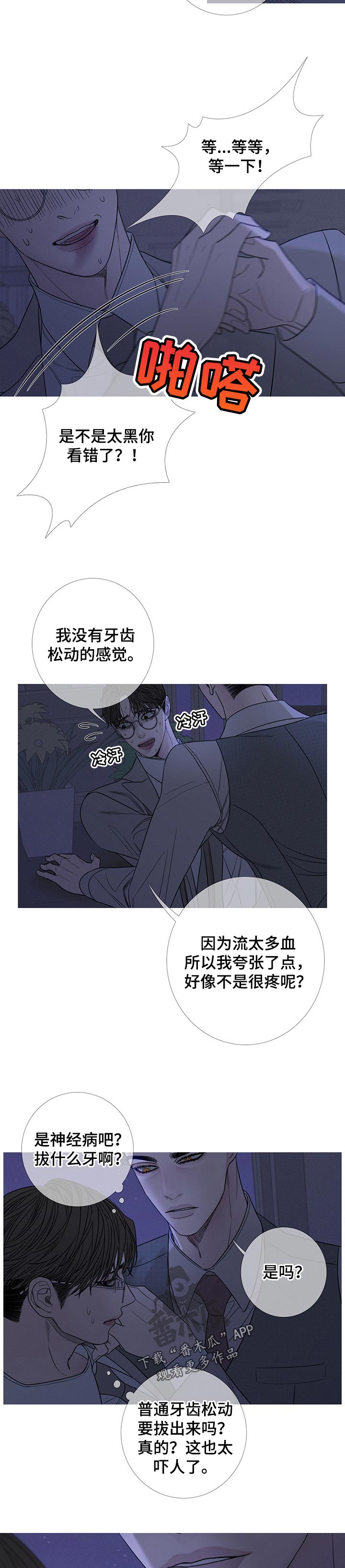 鬼门关叶晚秋全集漫画,第25章：拔牙2图