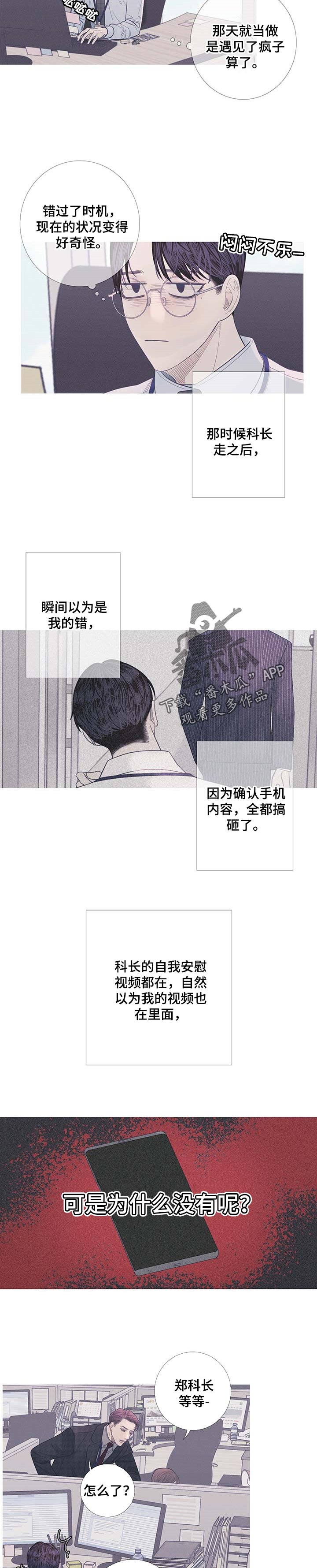 鬼门关守将漫画,第15章：思绪复杂2图