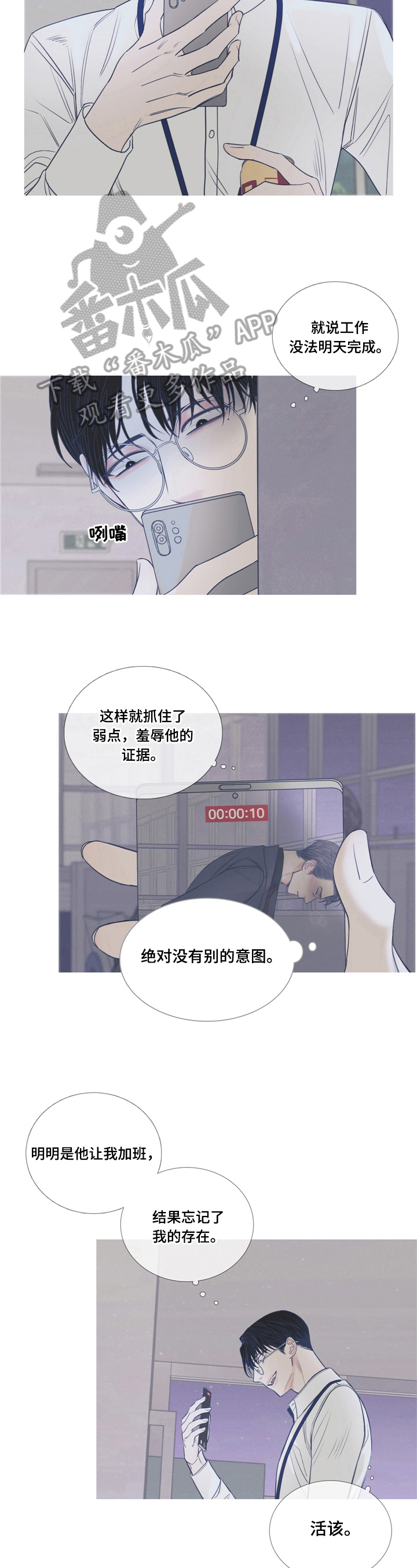 鬼门关的意思漫画,第4章：偷拍2图