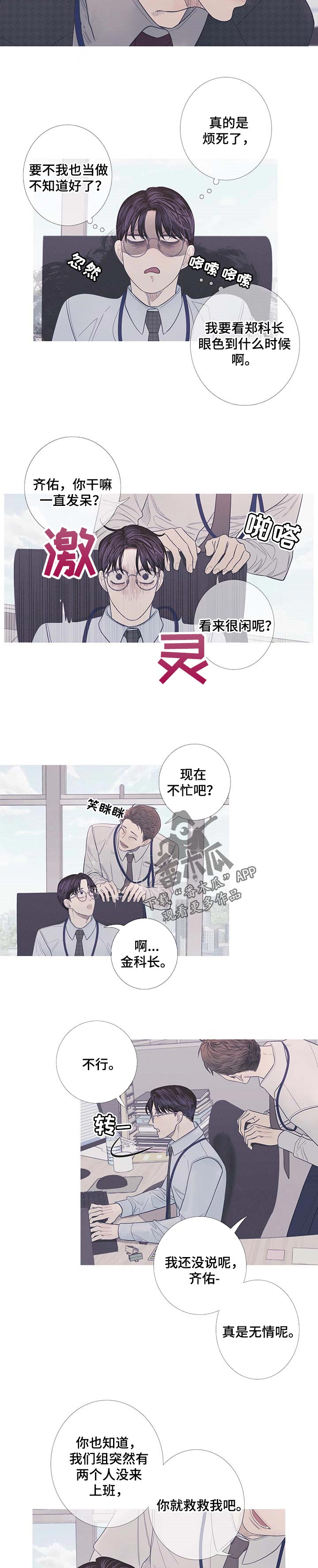 鬼门关上遇无常 铁船遇海浪头风漫画,第15章：思绪复杂2图