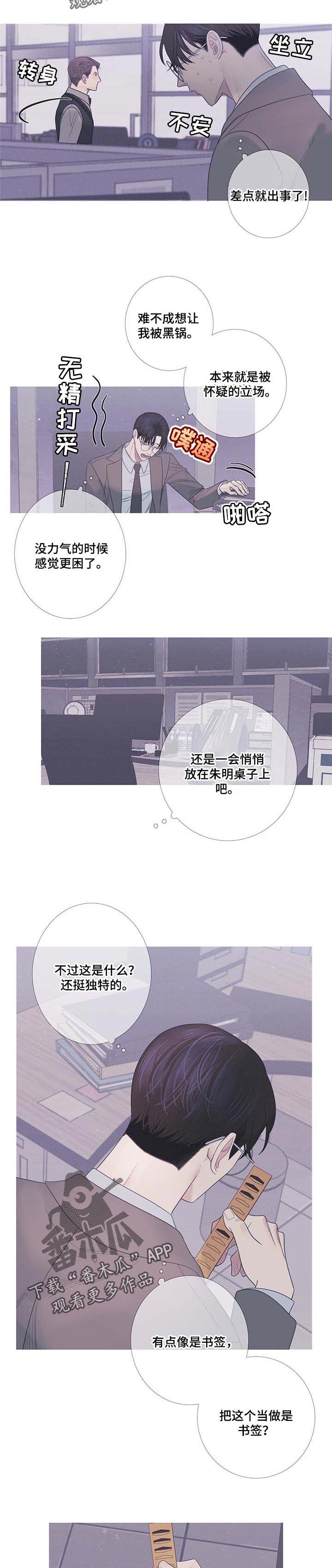 鬼门关玉门关歌曲漫画,第17章：微妙的时机2图