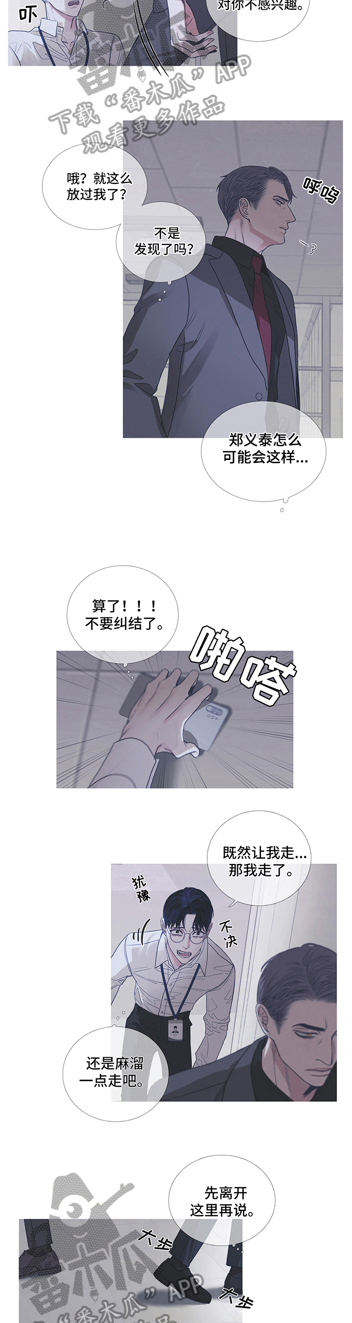 鬼门关什么意思漫画,第6章：不感兴趣2图