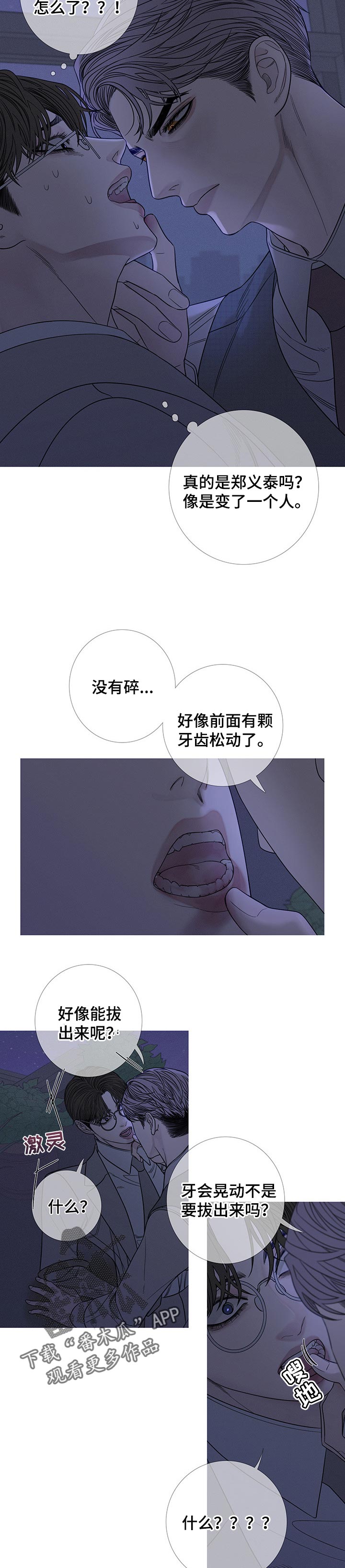 鬼门关叶晚秋全集漫画,第25章：拔牙1图