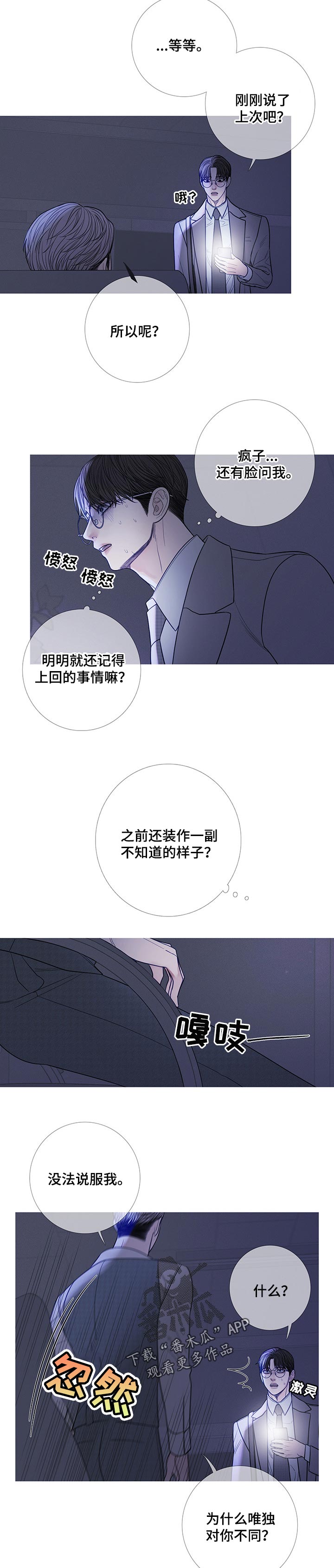 鬼门关叶晚秋全集漫画,第23章：唯独对你不同2图