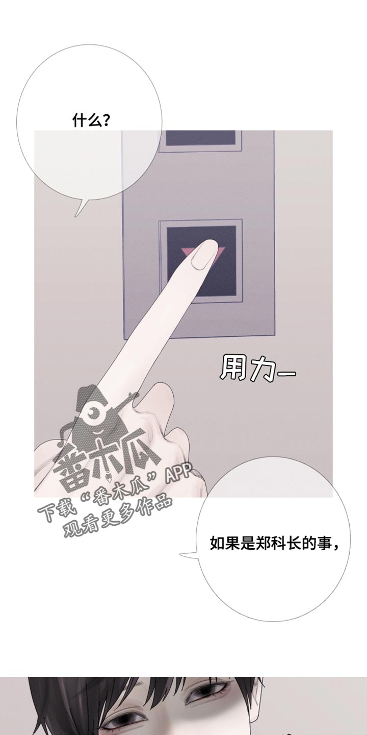 鬼门送死是什么生肖漫画,第58章：【第二季】跟踪1图