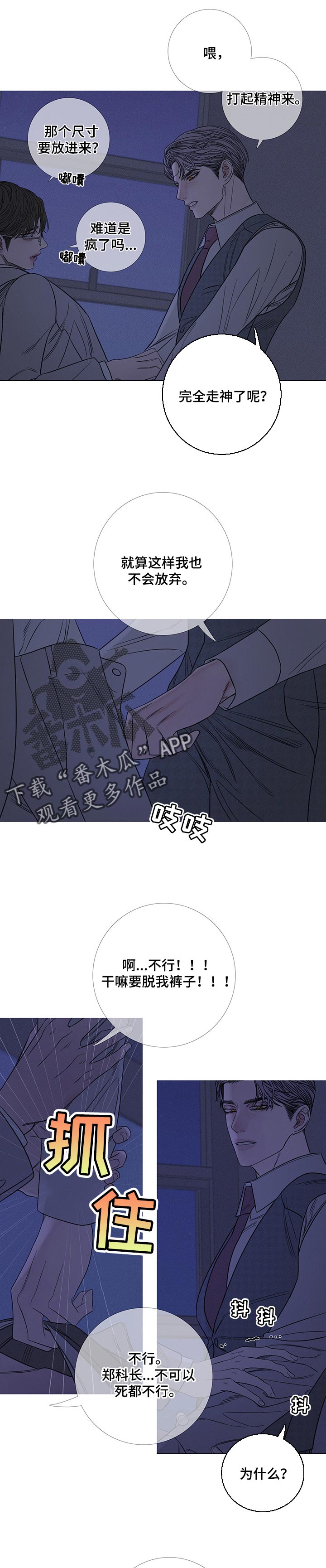 奈何桥漫画,第27章：就是你想的那样2图