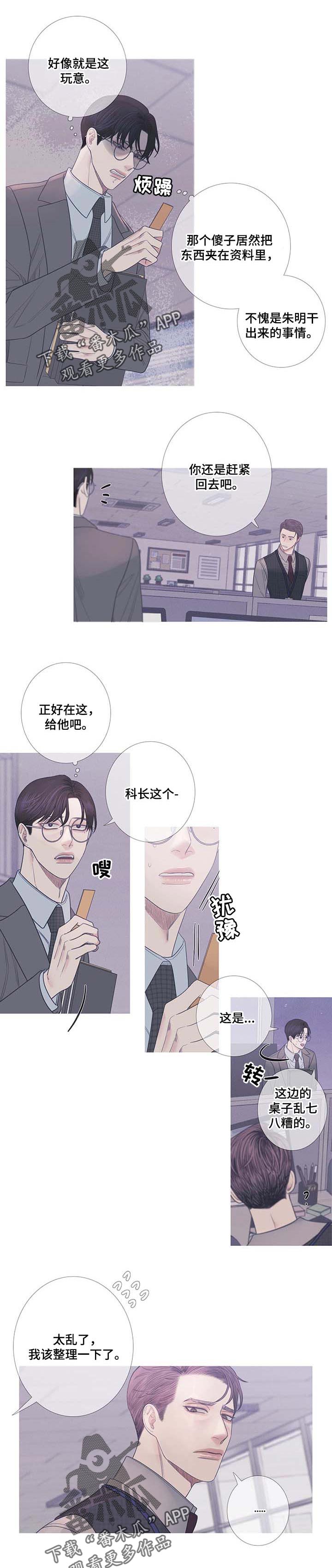 鬼门关玉门关歌曲漫画,第17章：微妙的时机1图