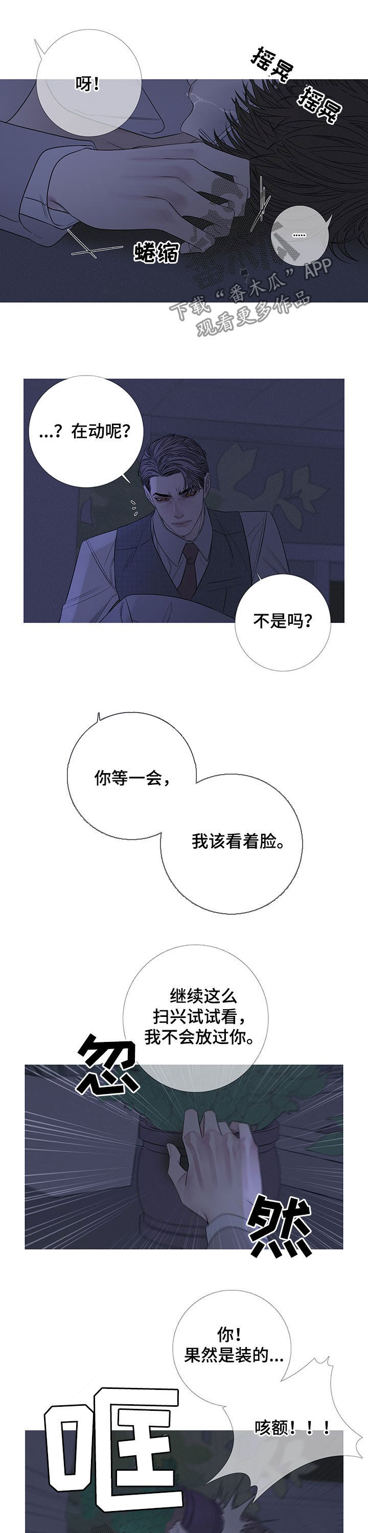 鬼门关泰国电影漫画,第29章：打脸2图