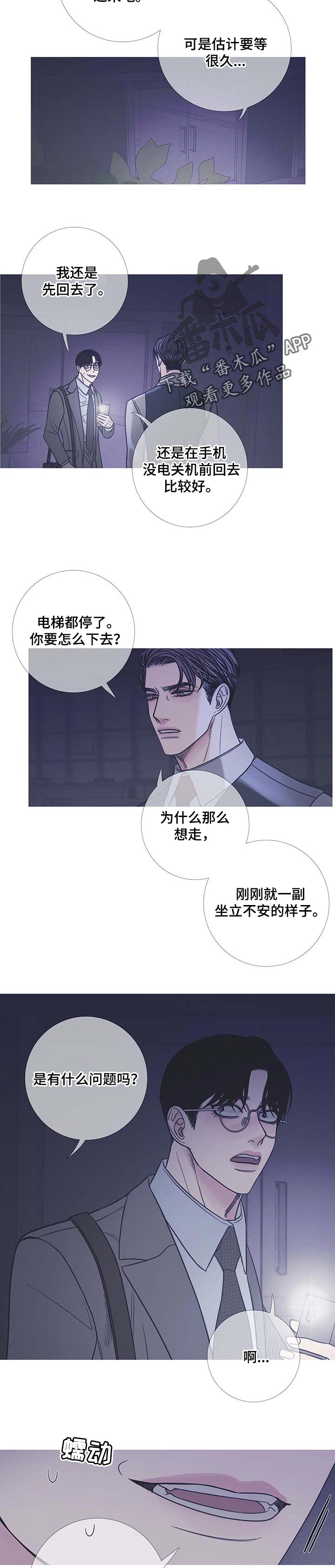 鬼门关上遇无常 铁船遇海浪头风漫画,第21章：固执2图