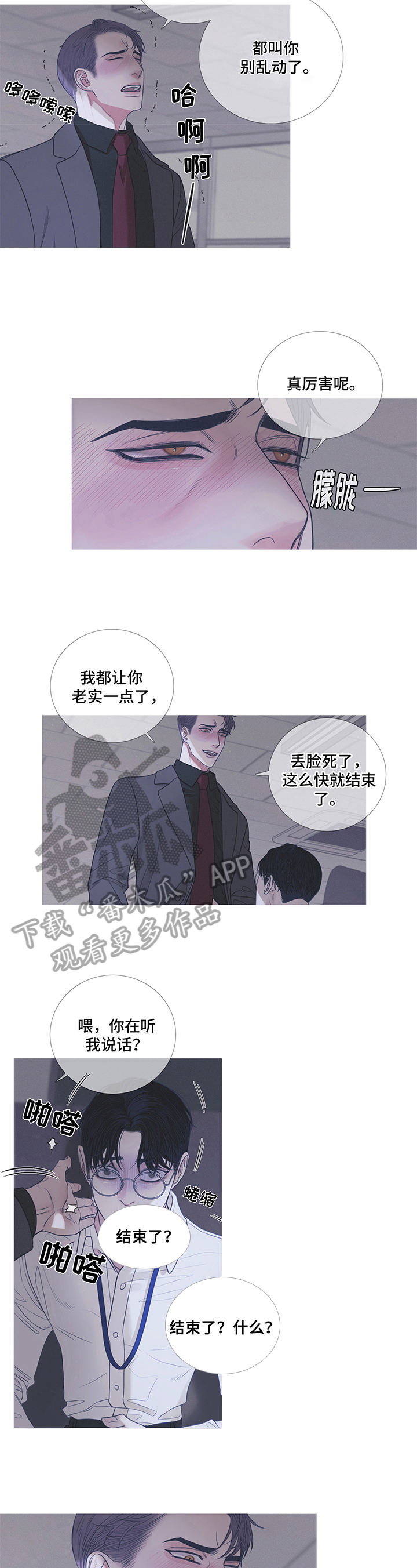 鬼门关什么意思漫画,第8章：反抗2图