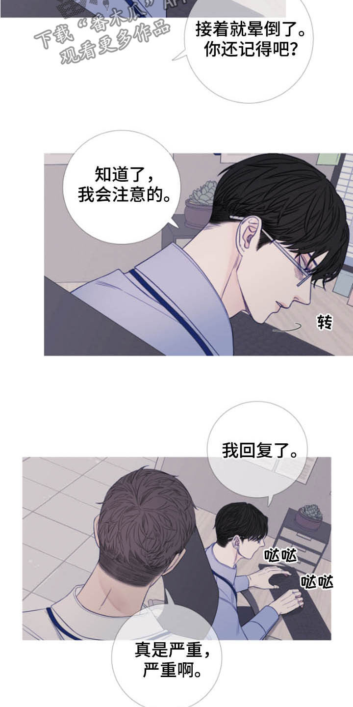 鬼门关外莫言远漫画,第41章：窥视2图