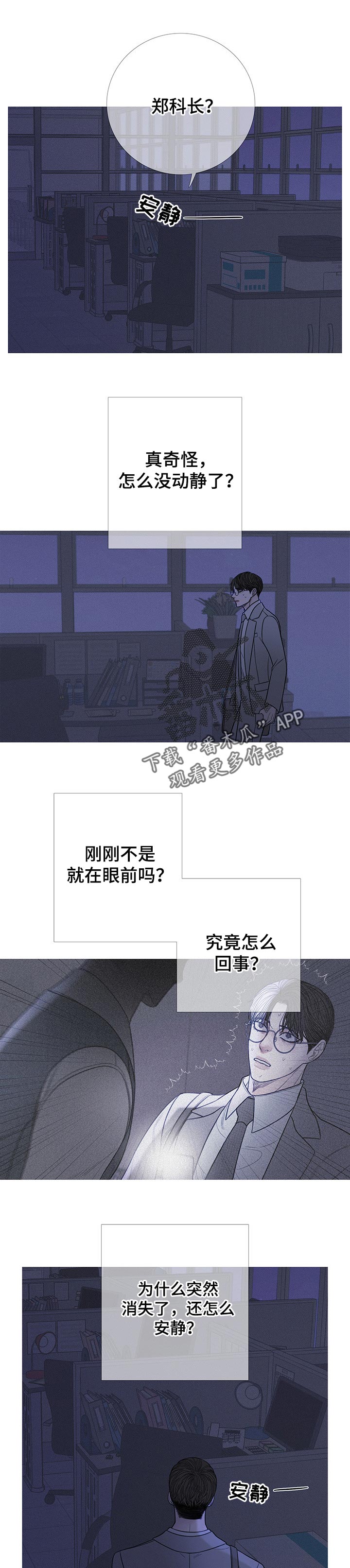 鬼门关里走一遭漫画,第24章：见鬼1图