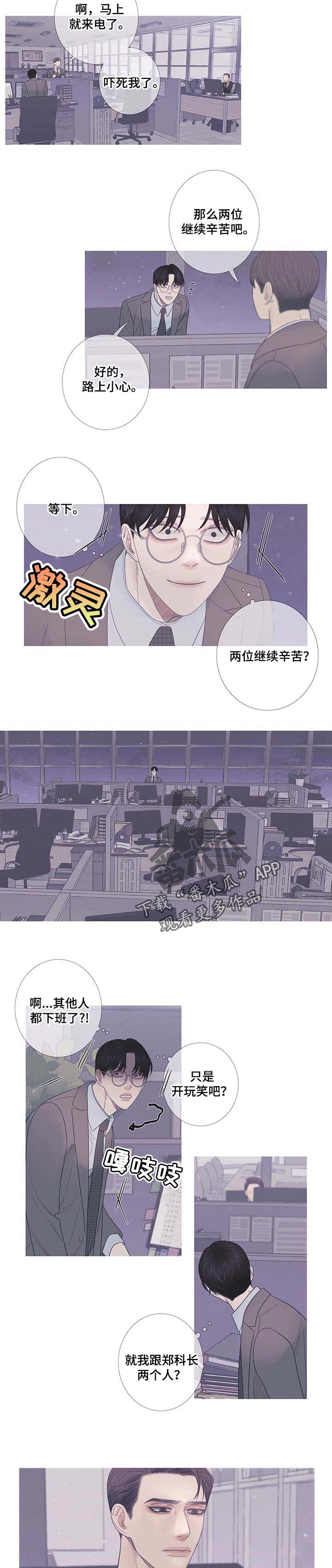 鬼门关什么意思漫画,第17章：微妙的时机2图