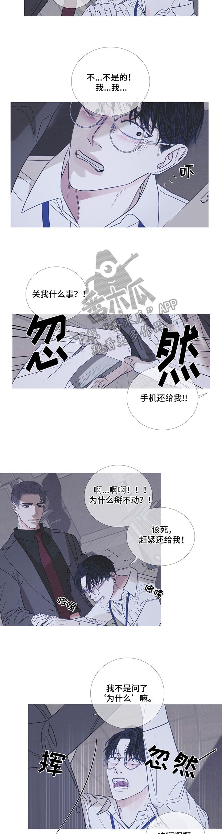 奈何桥漫画,第9章：似梦1图