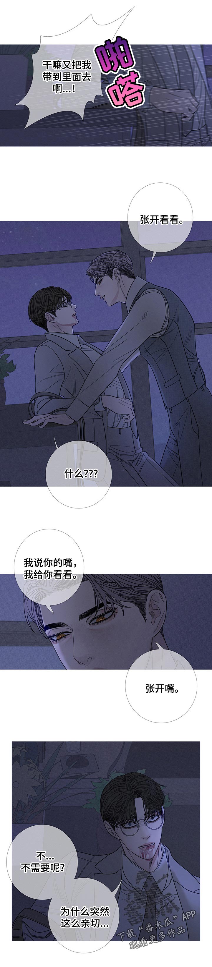 鬼门关玉门关歌曲漫画,第25章：拔牙1图