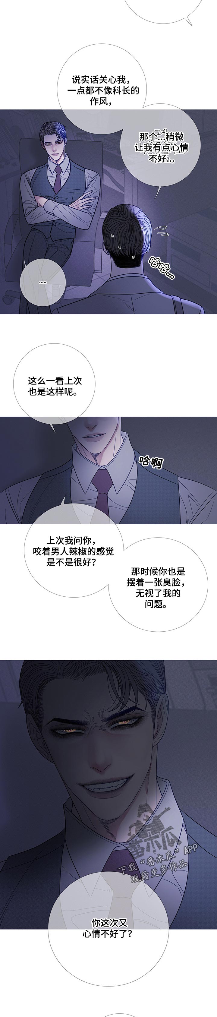 鬼门关叶晚秋全集漫画,第23章：唯独对你不同1图