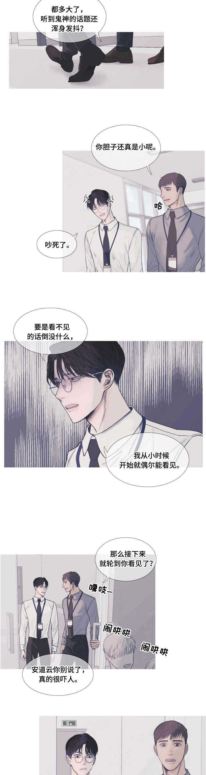 鬼门关什么意思漫画,第1章：传闻2图