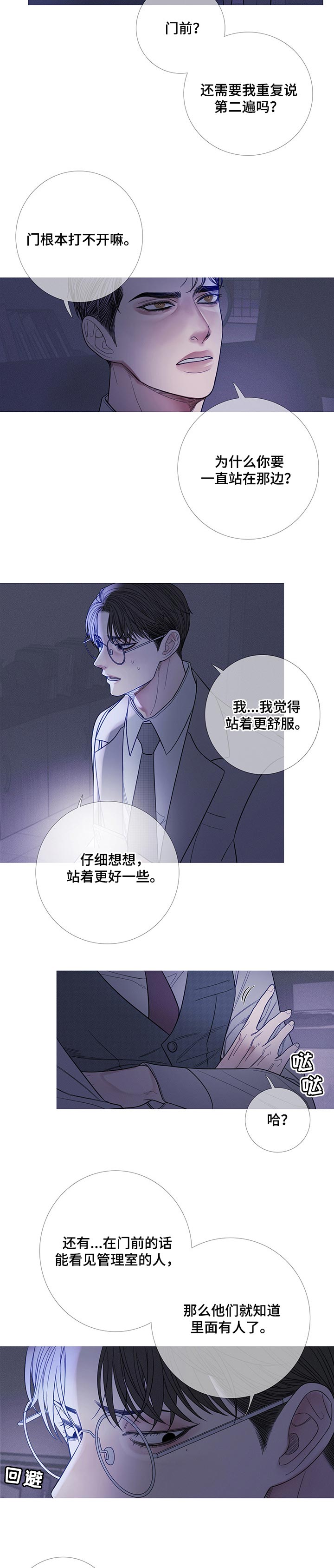 鬼门送死是什么生肖漫画,第23章：唯独对你不同1图