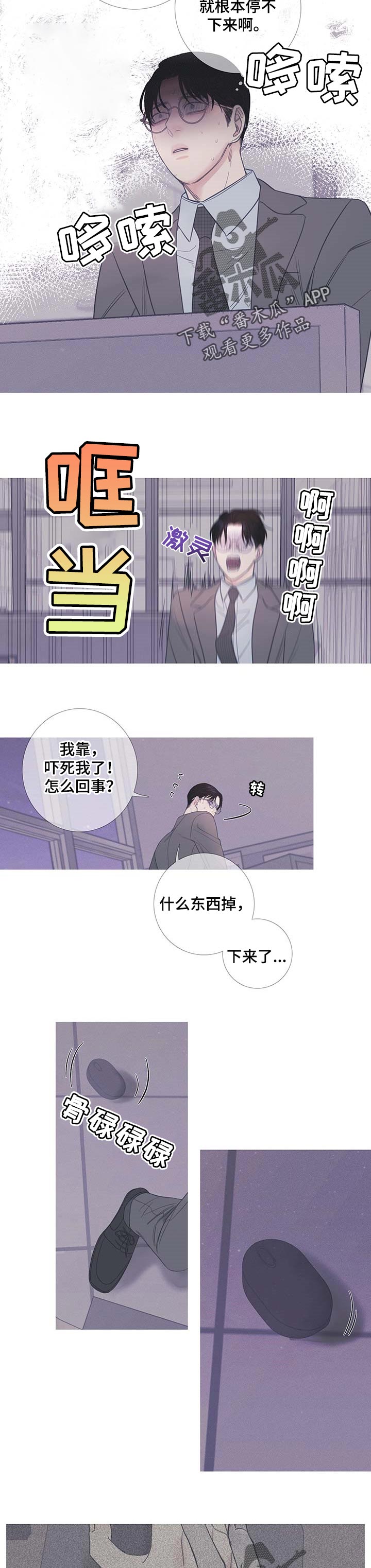 鬼门关的意思漫画,第19章：慌张2图