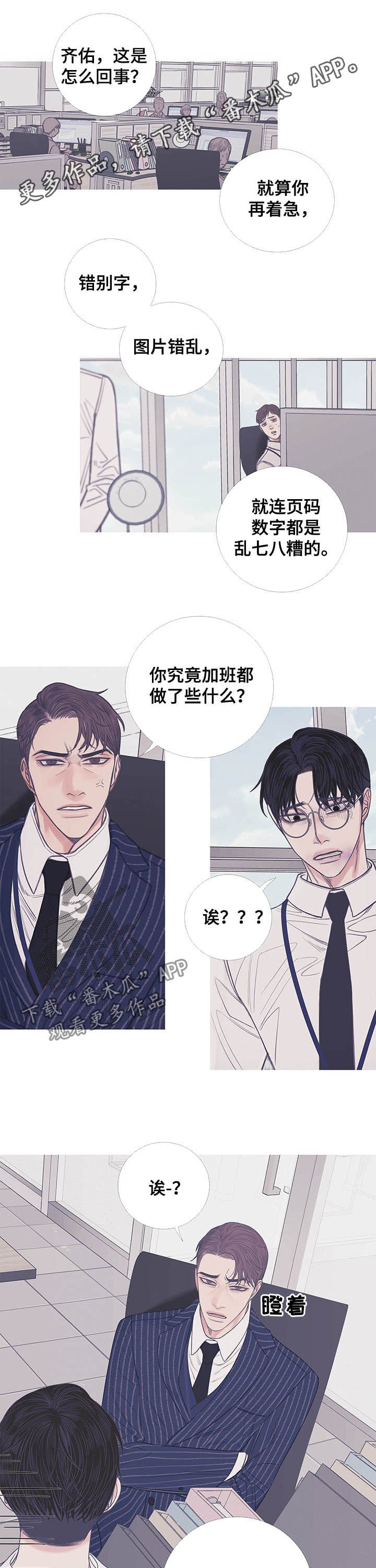 鬼门关漫画,第12章：危险的办公室1图