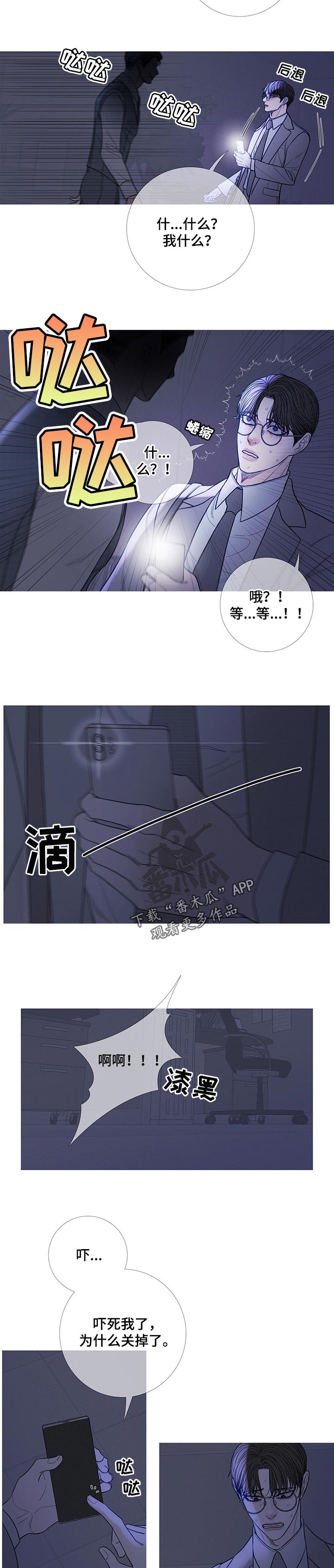 鬼门关叶晚秋全集漫画,第23章：唯独对你不同1图