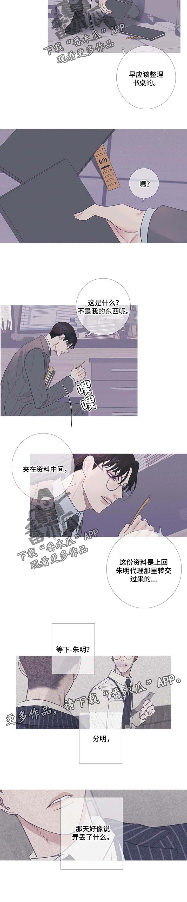 鬼门关玉门关歌曲漫画,第16章：弄丢了什么2图