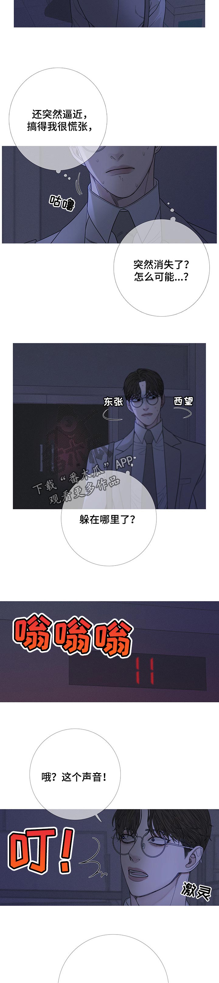 鬼门关里走一遭漫画,第24章：见鬼2图